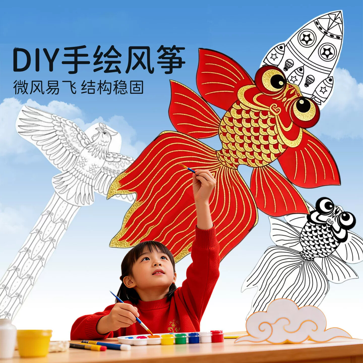 风筝diy材料包微风易飞纸鸢儿童空白手绘自制半成品手持鱼竿手工图片