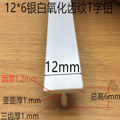 T型铝宽12mm高7mm平面香槟色T型铝合金压条一支3米的标价
