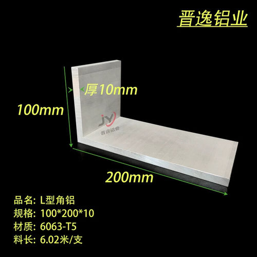 不等边角铝100*200*10mm厚铝合金角铝 6063工业铝型材 90度直角铝