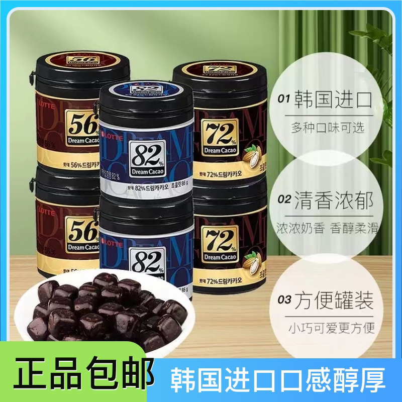 韩国进口乐天梦黑巧克力豆56%72%82%罐装纯可可脂办公室休闲零食0