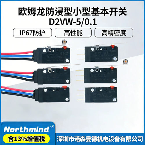 欧姆龙D2VW-5L2A-1M/D2VW-5-1M/5L2/5L1/D2VW-01-1MS防水微动开关
