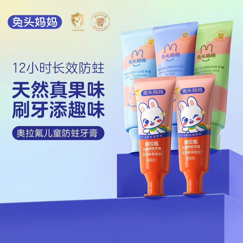 哪吒同款兔头妈妈&哪吒98%高纯奥拉氟牙膏儿童分龄防蛀牙膏QER