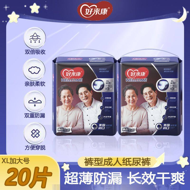 好来康成人纸尿裤粘贴式老人失禁防侧漏尿不湿价超市同款