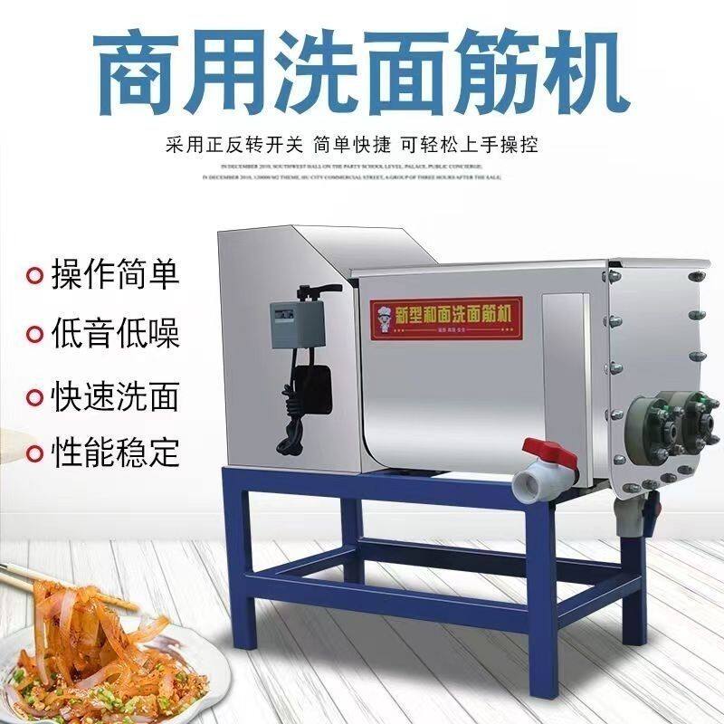 面筋机商用全自动和面凉皮小型不锈钢双螺旋静音家用一体洗面筋机