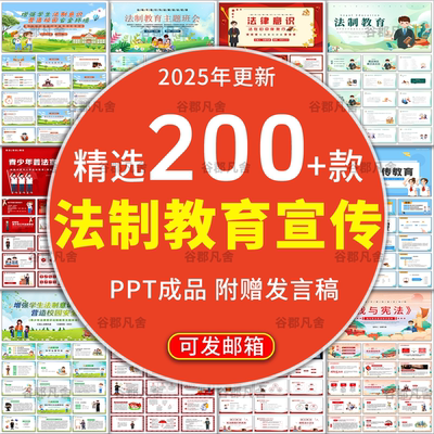 .中小学生青少年法制教育ppt法律安全宪法民法知识宣传主题班会pp