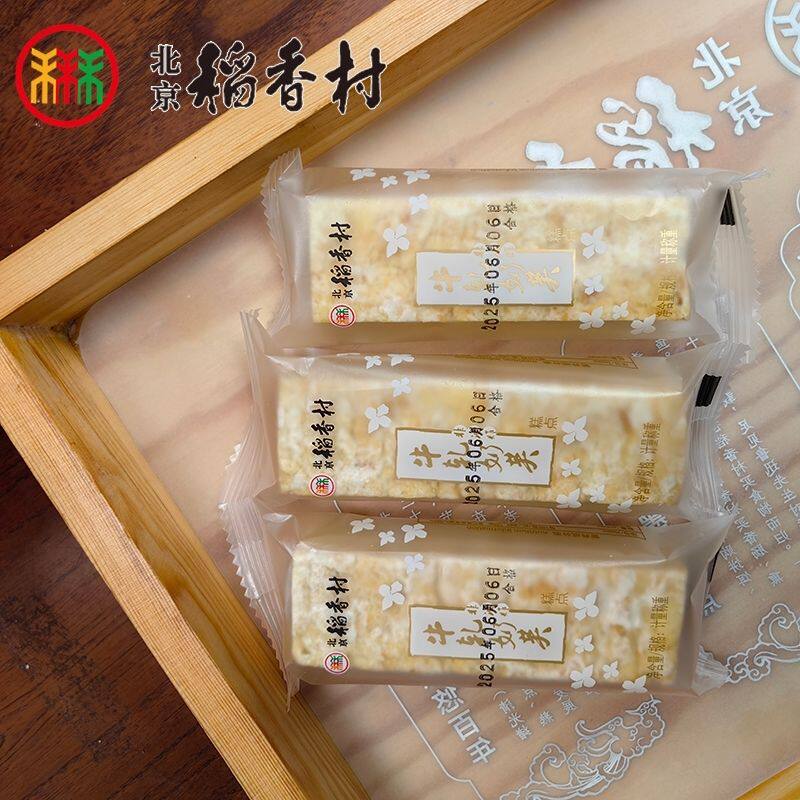三禾北京稻香村牛扎奶芙奶萨琪玛糕点独立包装小吃零食茶点特产