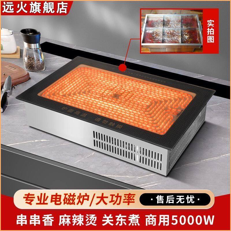 长方形串串香商用电磁炉5000W大功率关东煮电磁炉烤鱼专炉麻辣烫