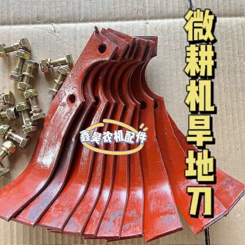 耐磨小型耕耘机旱地刀加厚旱地刀片加长深耕刀硬地刀手扶旋耕机旋