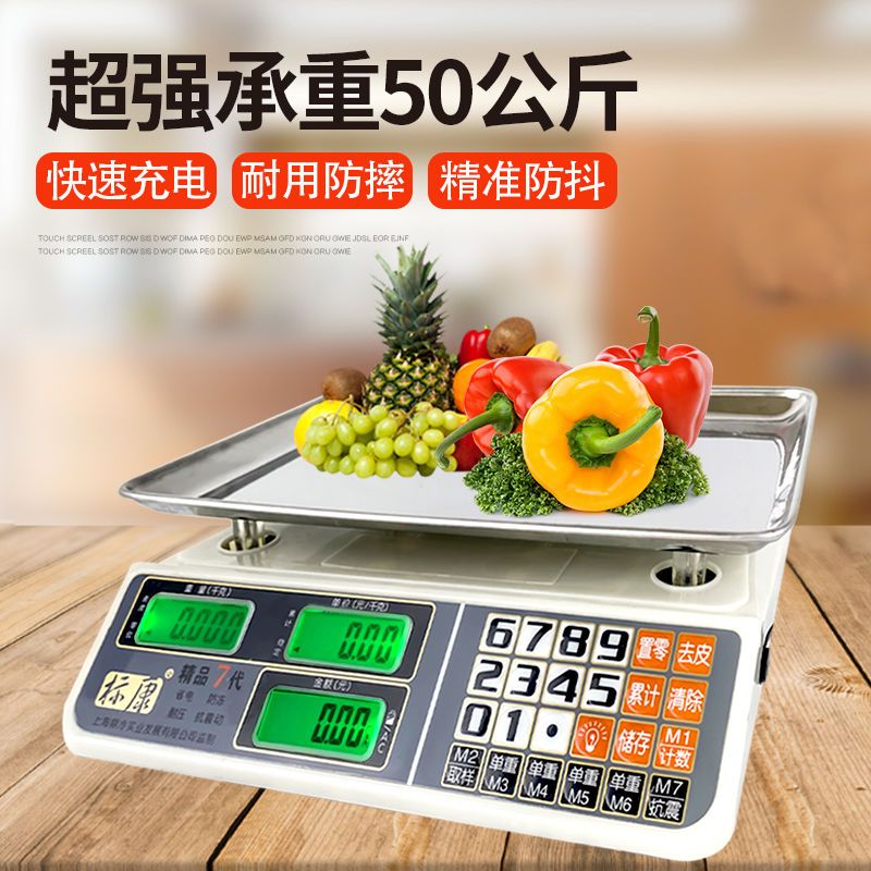 充电电子秤商用小型做生意30公斤卖菜水果家用料理秤重精准30kg