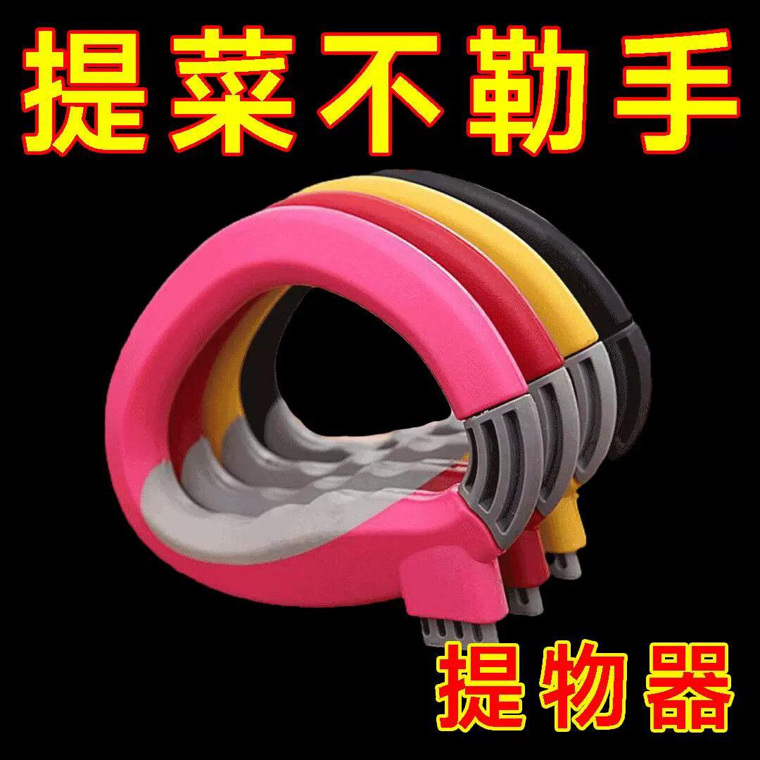 提菜神器省力提物器防勒手塑料袋提物器防勒便携拎菜器拎袋器家用