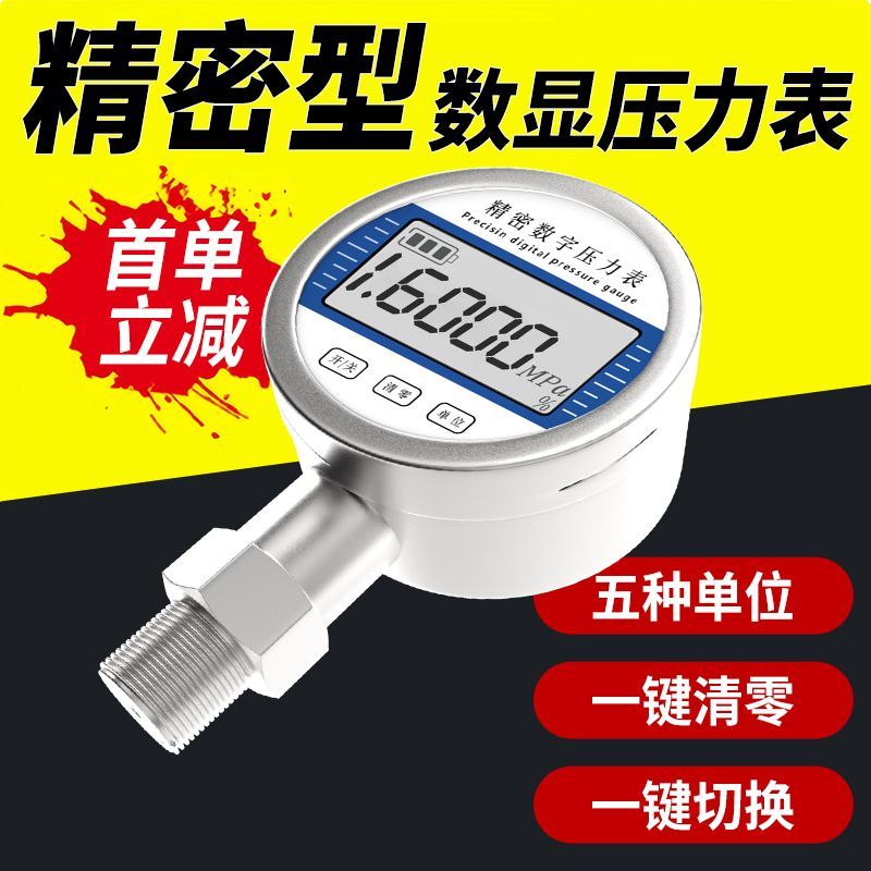 数显压力表电子压力开关高精度气压高精密数显压力表