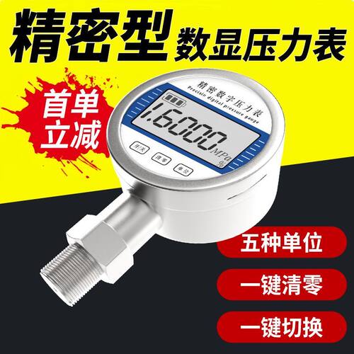 数显压力表电子压力开关高精度气压高精密数显压力表