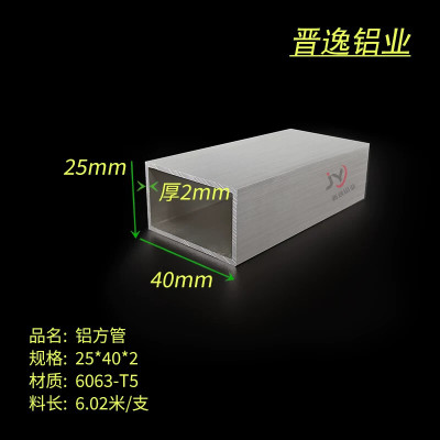 铝合金方管25*40*2mm铝方通 6063铝方管40X25X2mm矩形铝管 现货