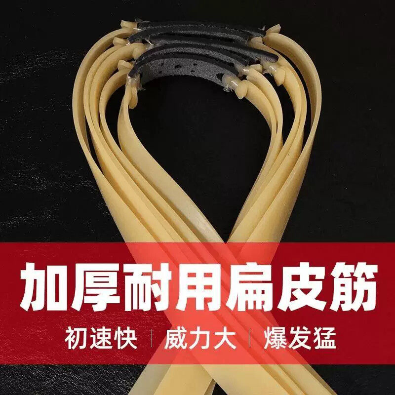 2.0加厚弹弓扁皮筋组高回弹2010加长加宽大威力耐用高弹力橡皮筋