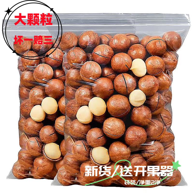 云夏庄园夏威夷果奶油味原味无添加坚果零食新果净重发500g/1000g