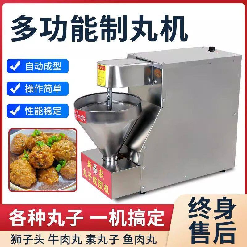 商用大功率全自动肉丸成型机狮子头牛肉丸电动制作机