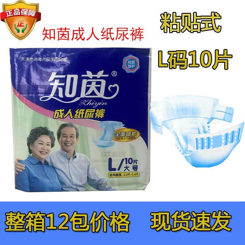 知茵成人纸尿裤粘贴式加厚款老人失禁防漏防尿床尿不湿