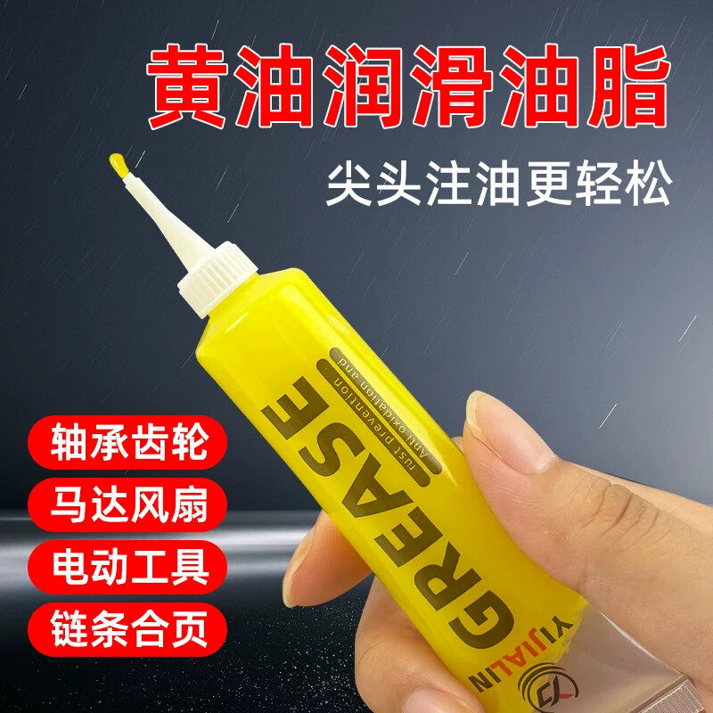 黄油润滑脂油轴承齿轮雪油耐高温家用小瓶电动汽车自行车风扇静音