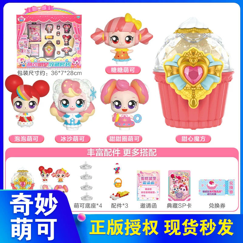 奇妙萌可魔法甜心明星收藏套装爱心5钥匙6女孩子圣诞节儿童礼物
