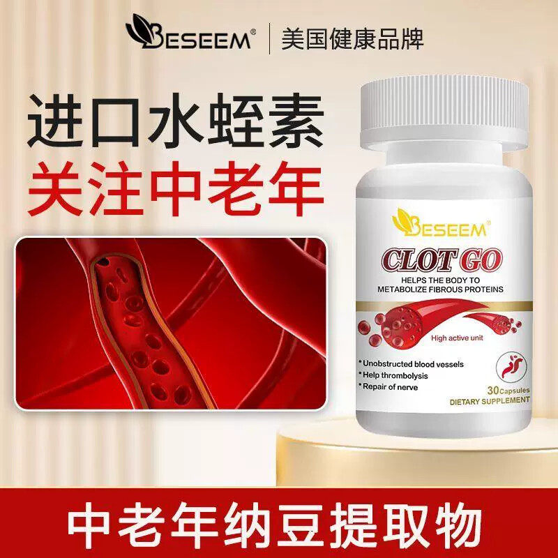 进口水蛭素9000ATU 美国纳豆激酶红曲米复合配方呵护血管