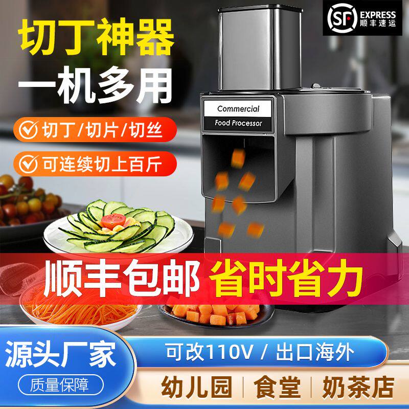 多功能切菜机切丁机商用全自动小型电动切粒机土豆切片切丝三合一