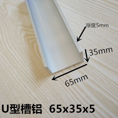 U型槽铝35x65x35厚度5mm内径55mm槽铝工业铝合金槽钢6061铝槽米价