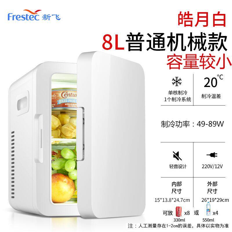 新飞8L迷你车载家两用冰箱家用