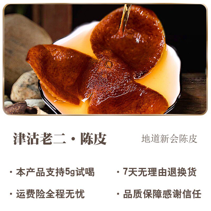 广东新会三年陈皮-断皮-香气醇厚