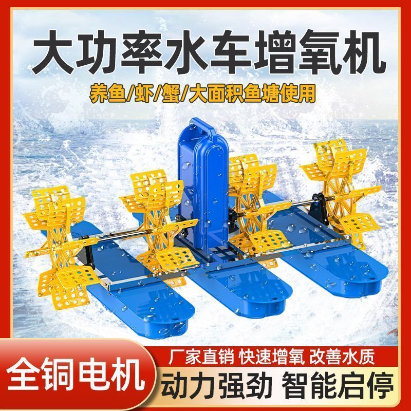 鱼塘增氧机池塘养殖大型大功率制氧机鱼池虾塘叶轮式水车增氧机