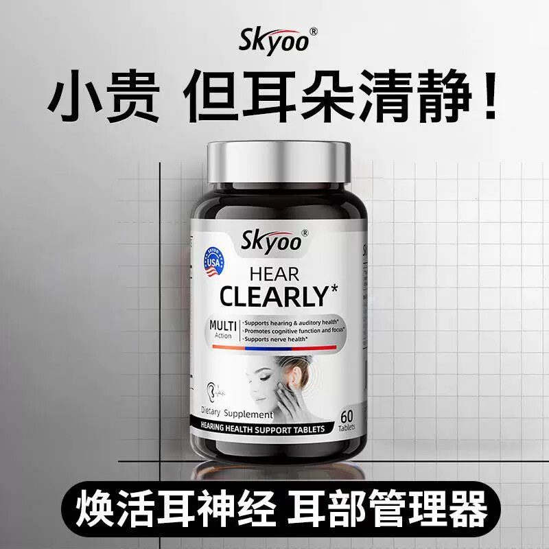 【清耳通窍】专利B族维生素专注耳部健康银杏叶嗡嗡维生素b12听力