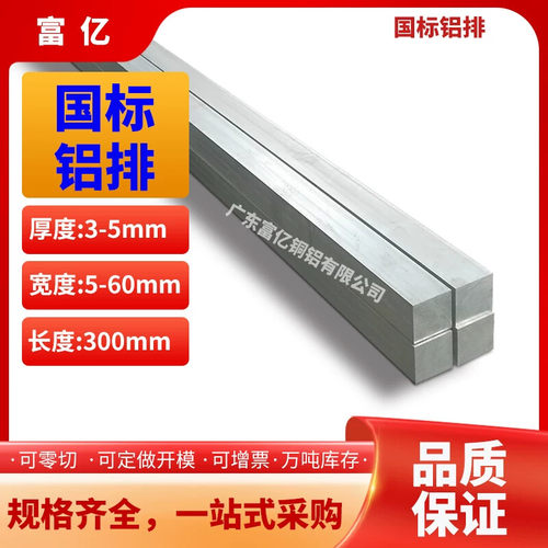 6063铝排厚度3-6mm铝条铝方棒铝扁条铝排纯铝贴膜铝块零切