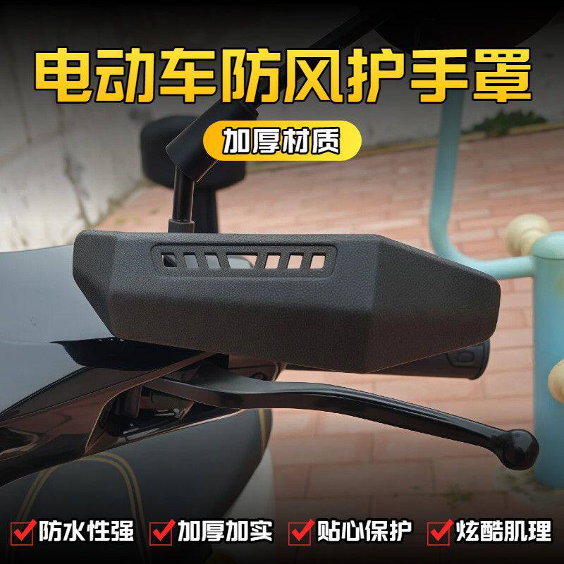 电动车防刹车护罩适用于电动自行车手把护手罩不压刹车防摔摩托车