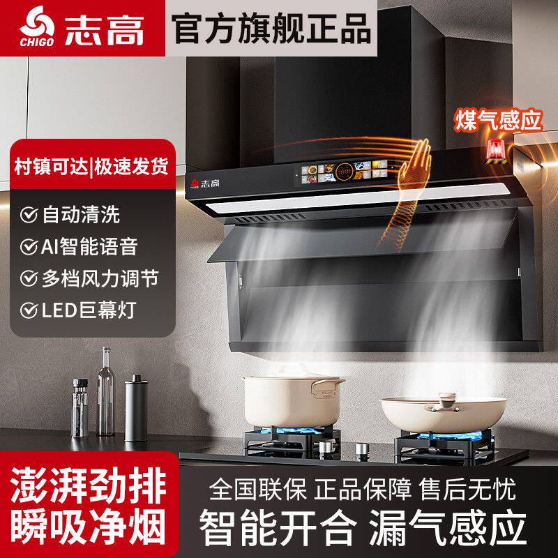 志高2025新款抽油烟机家用免清洗大吸力七字型厨房油烟机