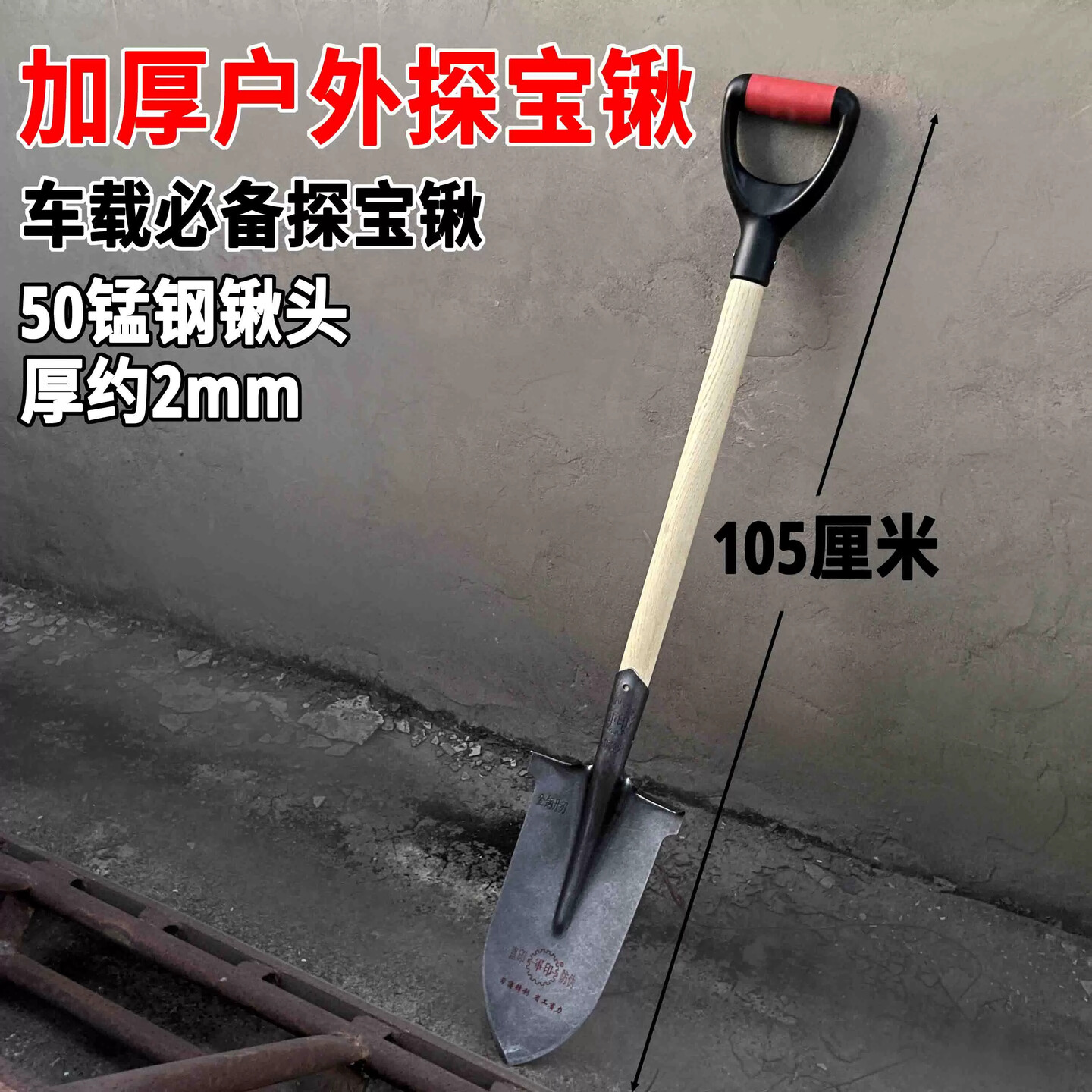 德国进口铁锹锰钢铲子淬火铁锨户外专用尖头工具木柄车载钓鱼