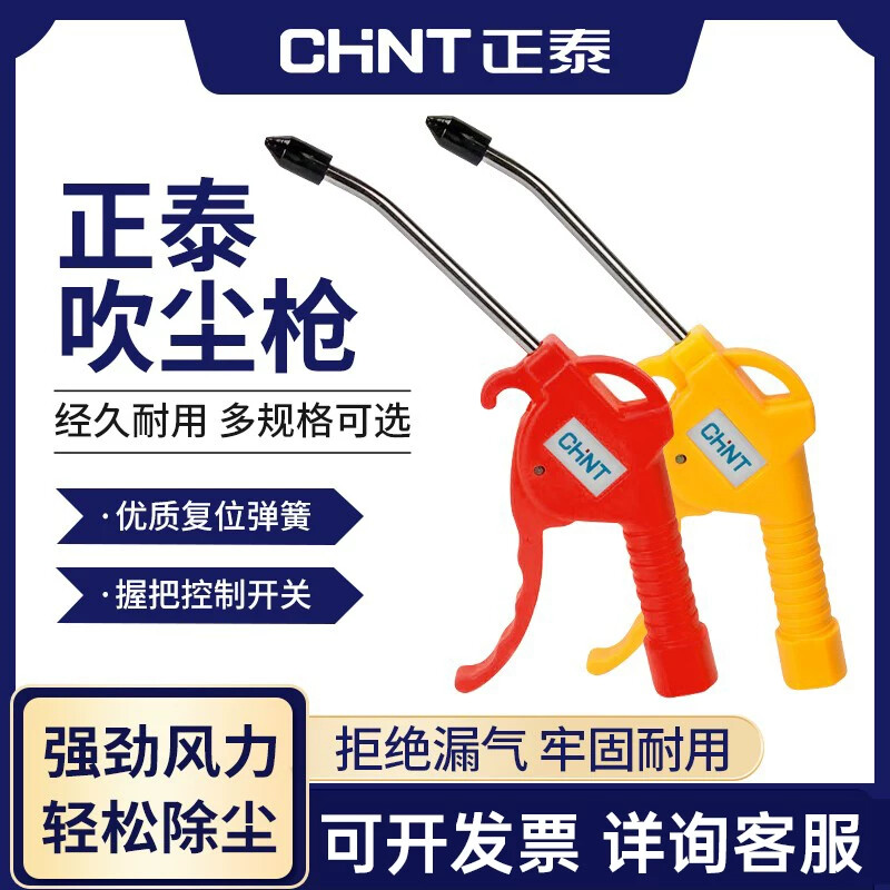 正泰高压吹尘枪货车车用吹气炝气泵除尘抢气动尘吹抢空压机吹灰抢