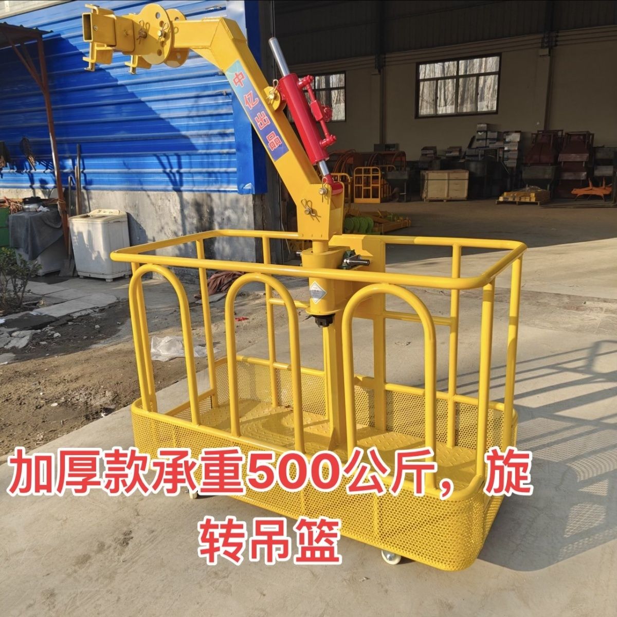 吊车吊篮吊框顶笼吊笼高空作业平台360度旋转徐工三一中联