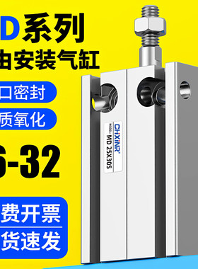 气动小型MD自由安装气缸6/10/16/20X5X15X20X25X30X35/40X45S