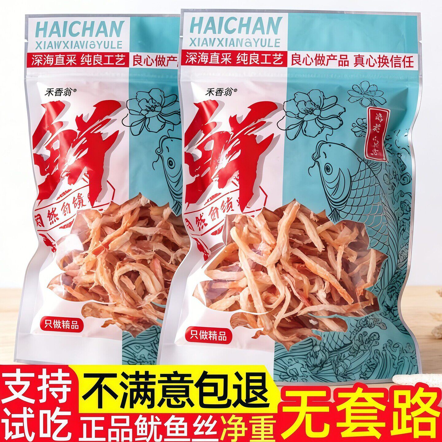 炭烤鱿鱼丝鲜香原味香辣劲爆耐嚼海产品海零食干货鱿鱼条即食海味