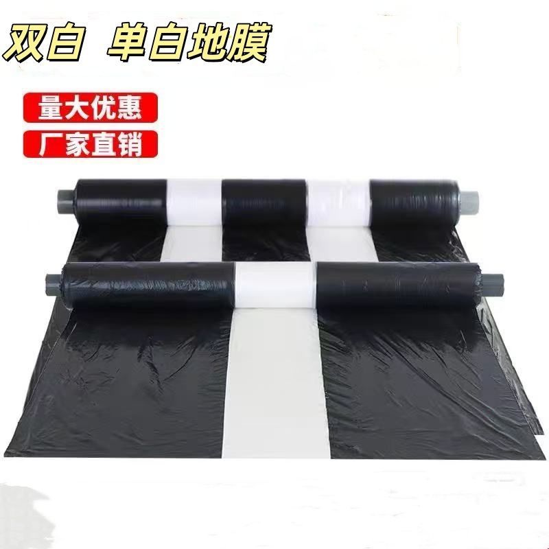 农用塑料薄膜黑白相间地膜单白双白地膜黑地膜保温保湿防草蔬菜