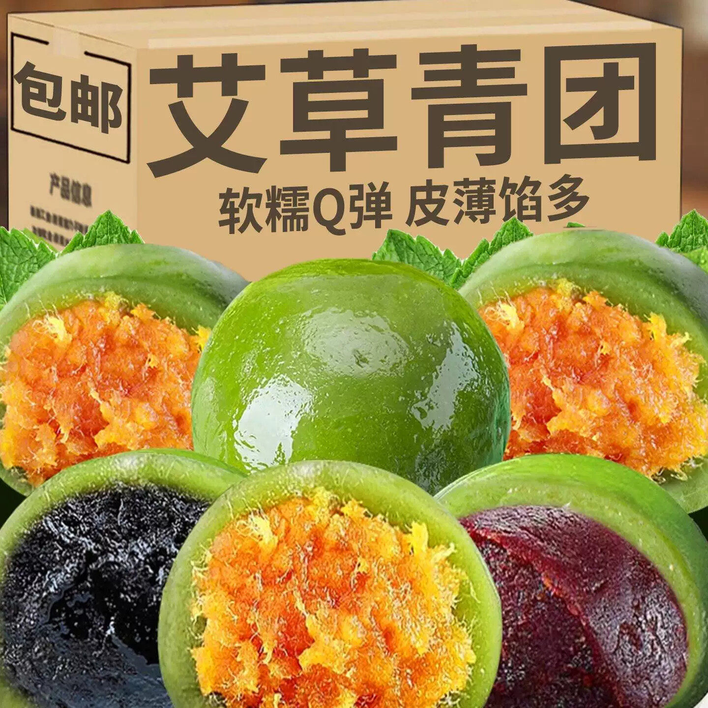 艾草青团蛋黄肉松糯米糍粑清明粿糯叽叽雪媚娘传统糕点心休闲零食