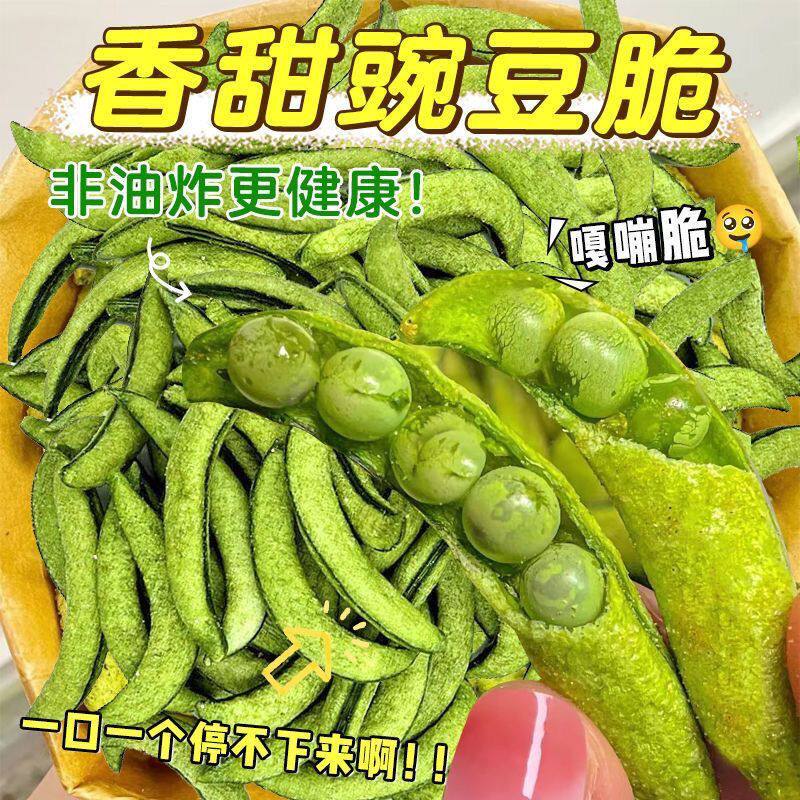 甜豌豆脆零食非油炸脱水蔬菜即食果蔬脆片儿童休闲零食健康100g