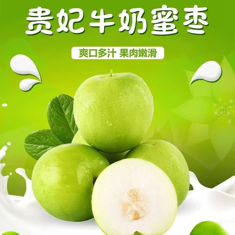 福建平和贵妃枣牛奶枣子新鲜产地直发皮薄肉厚汁水充足脆甜爽口