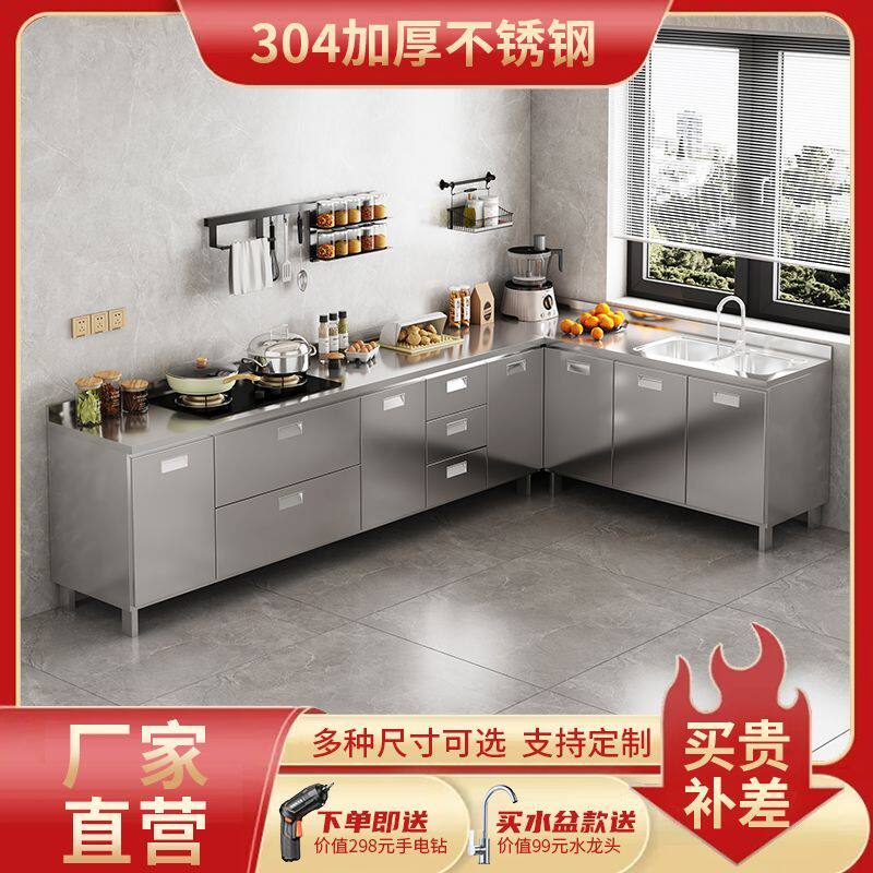 304不锈钢厨房柜橱柜灶台一体柜家用农村加厚型可带水槽橱柜