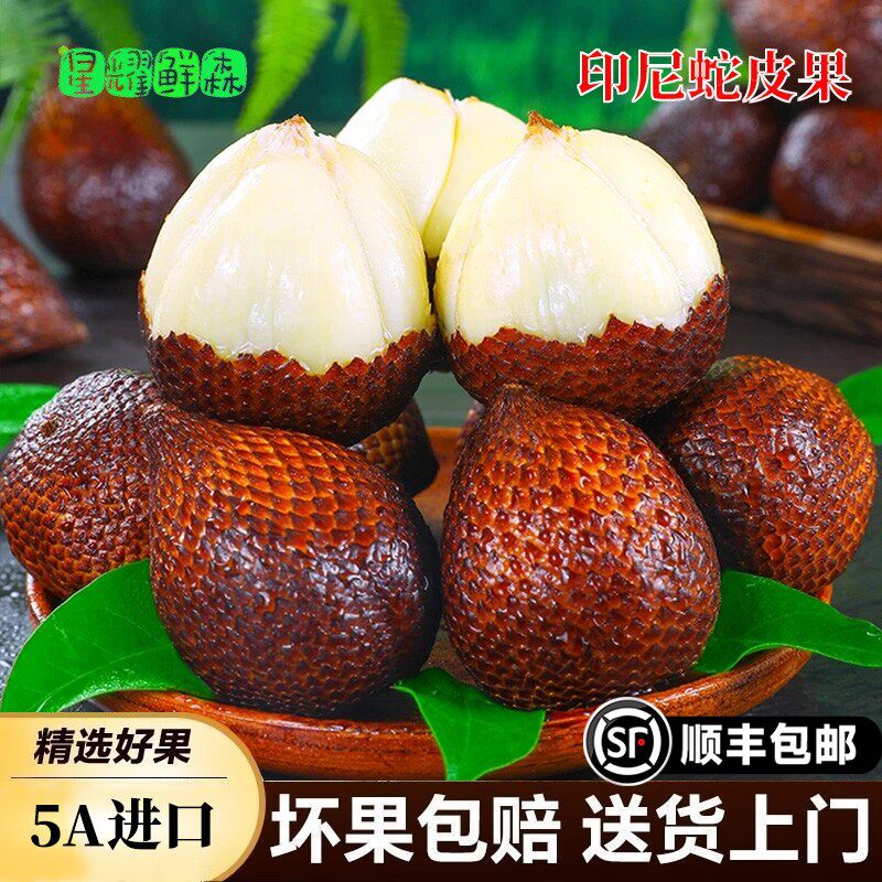 顺丰包邮印尼进口蛇皮果1-5斤新鲜进口稀有罕见酸甜奇葩水果沙叻