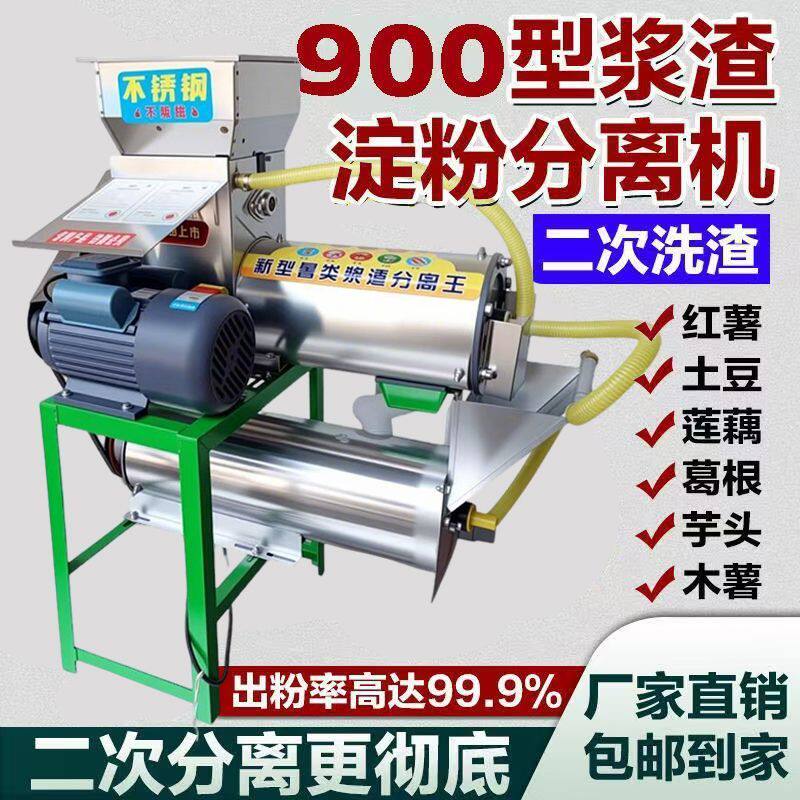 家用商用电动土豆红薯类芋头葛根莲藕淀粉二次渣浆分离机打浆机器