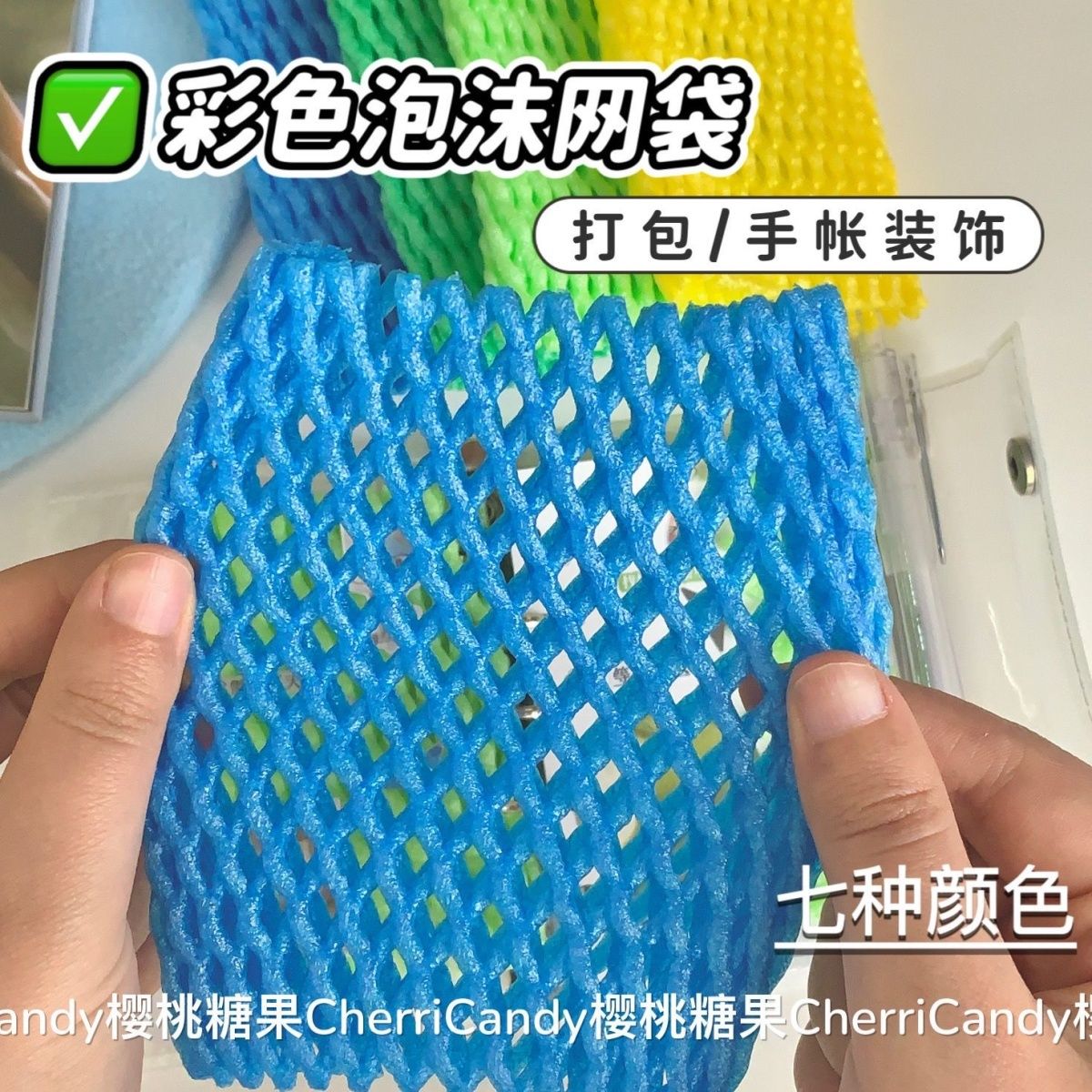 古早色彩色泡沫网套博主同款打包防震保护气泡膜diy装饰平价混发