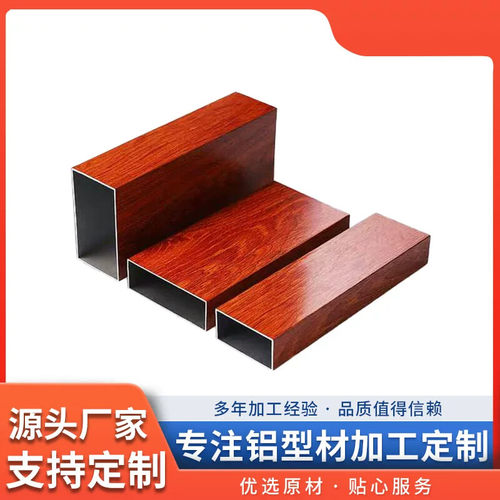 隔断装饰木纹铝合金方通  户外阳光房凉亭专用金橡木铝方管铝扁管