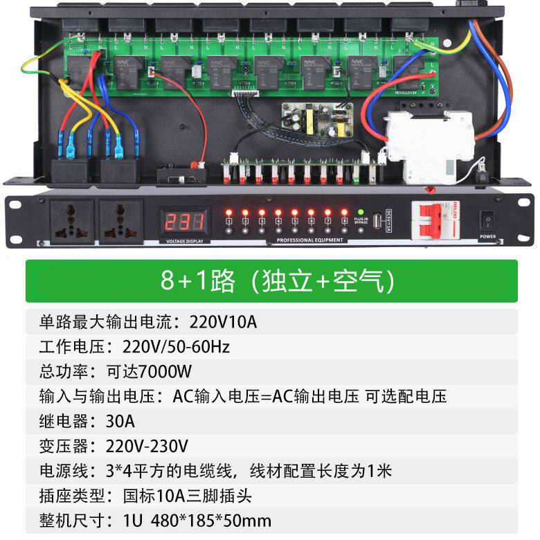 电源时序器新款控制器8路舞台演出座顺序空气开关10路大机柜配件