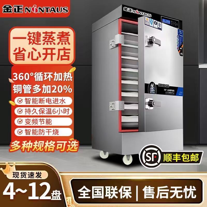 金正蒸饭柜商用电蒸箱燃气蒸柜全自动蒸饭机食堂蒸箱蒸柜正品保障