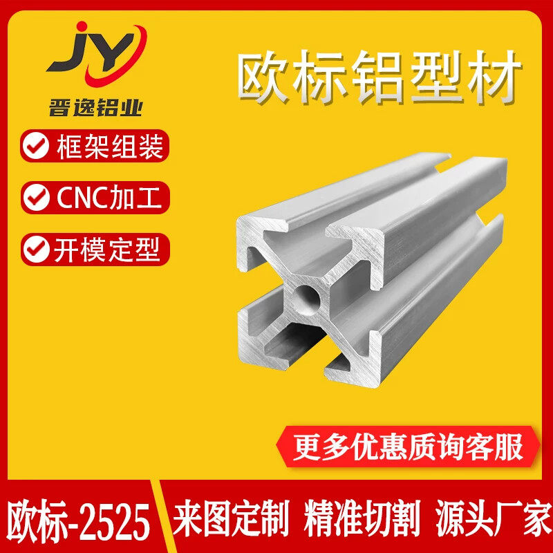 2525工业铝流水线型材25*25设备框架铝型材工业铝型材 欧标铝型材